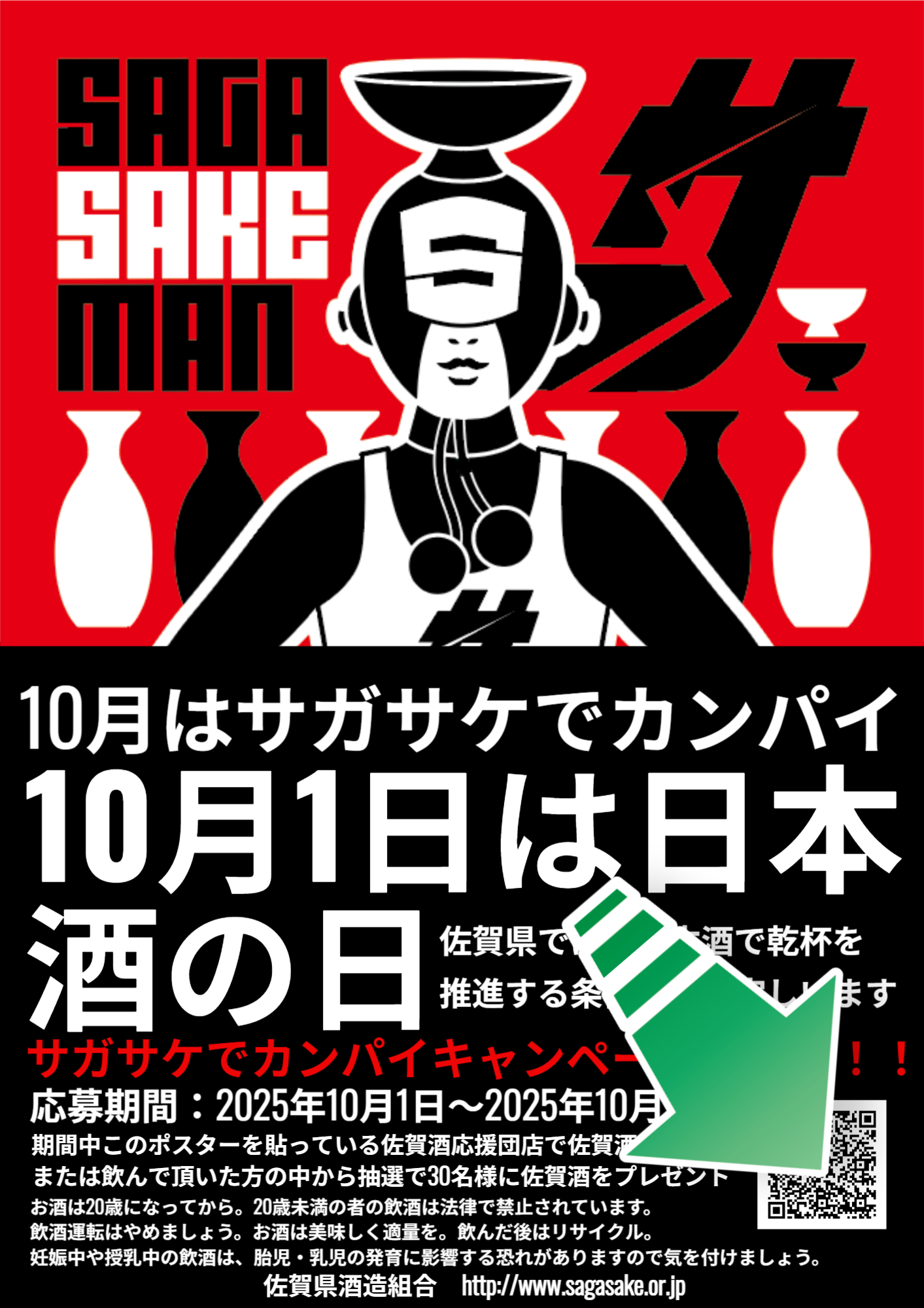 20251001ポスター画像