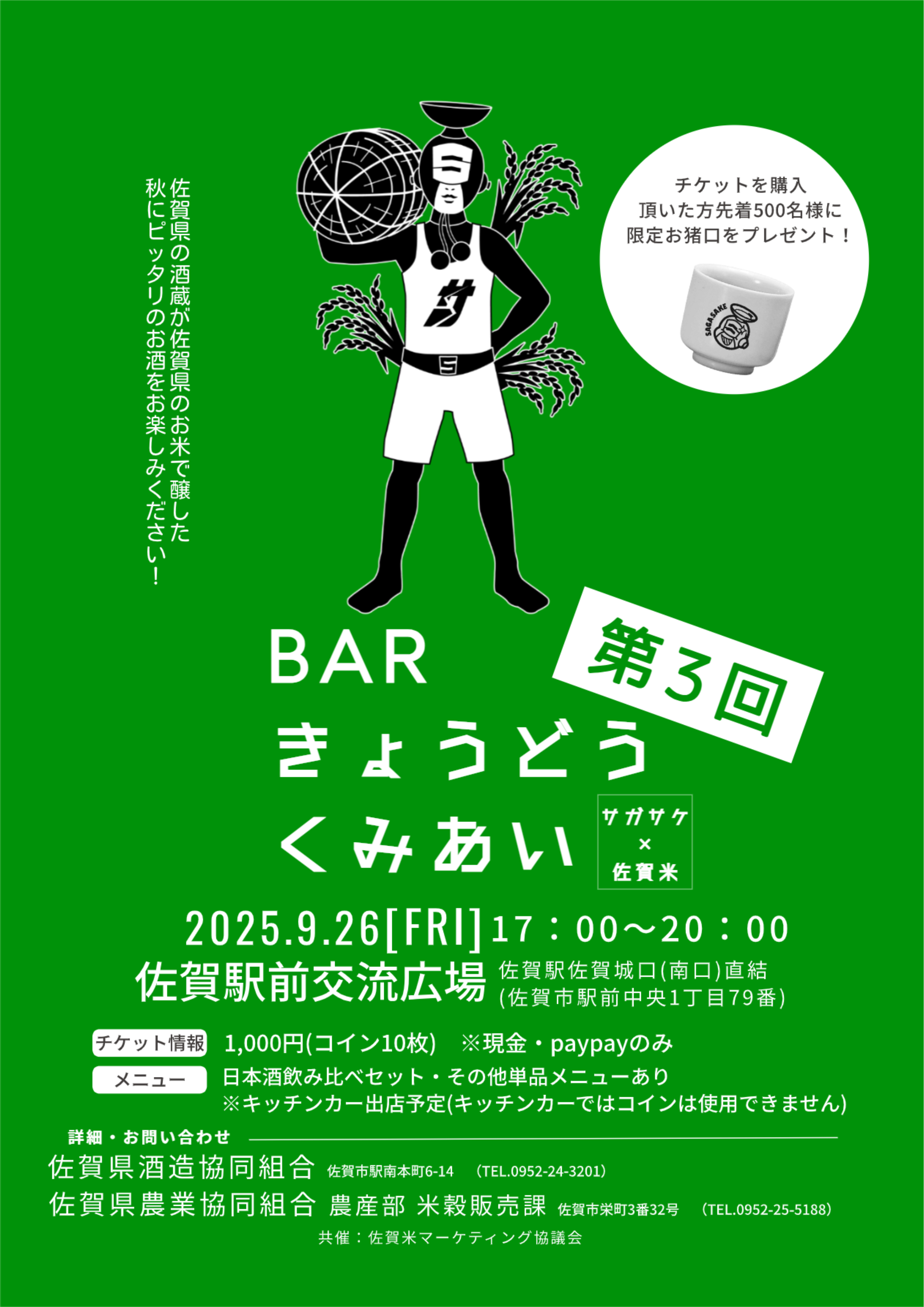 BARきょうどうくみあい2025