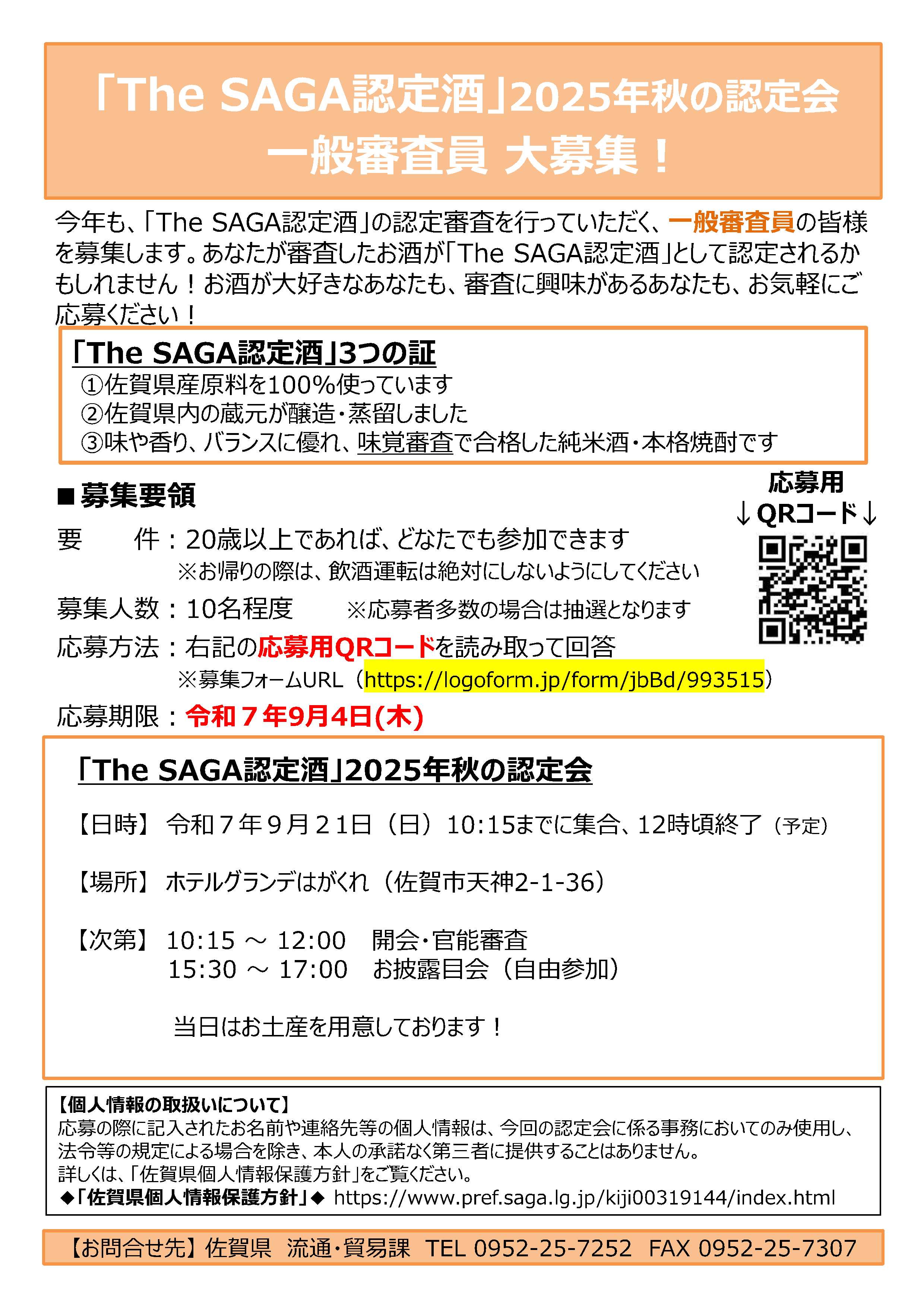 TheSAGA2025秋